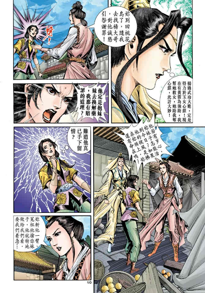 《神鵰侠侣》漫画 57