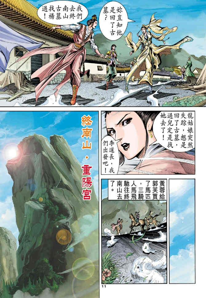 《神鵰侠侣》漫画 57