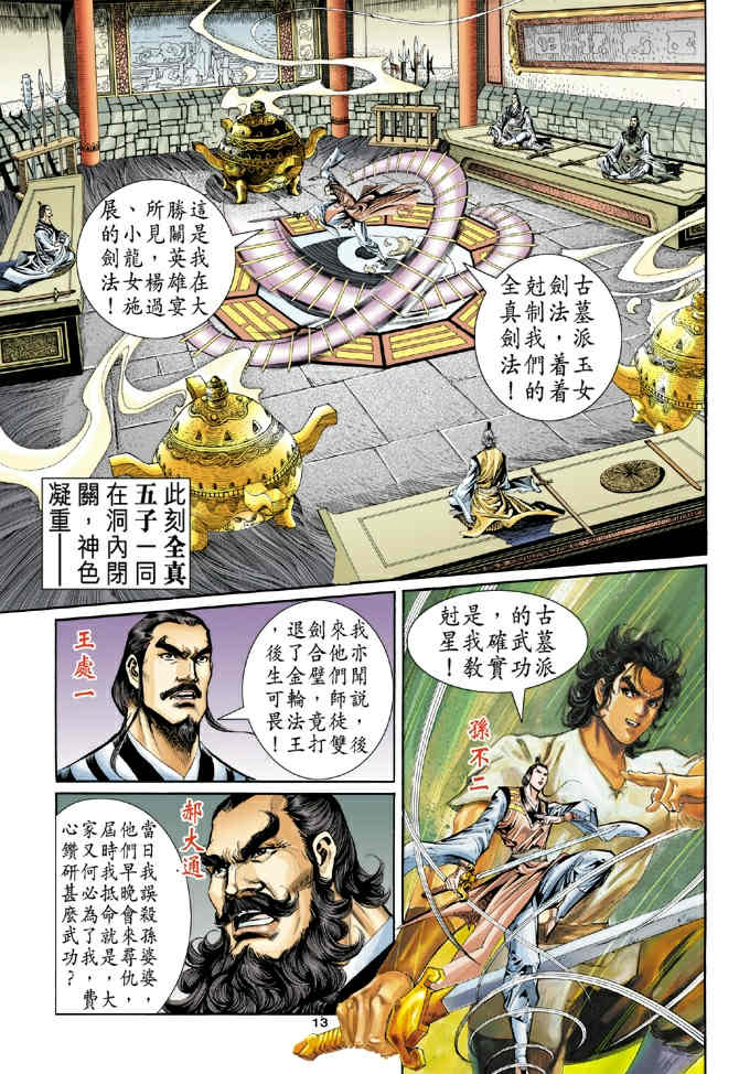 《神鵰侠侣》漫画 57