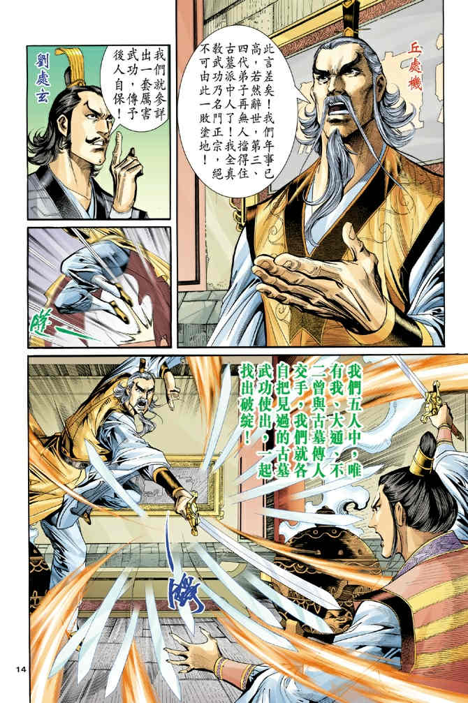 《神鵰侠侣》漫画 57