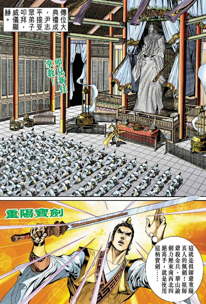 《神鵰侠侣》漫画 57