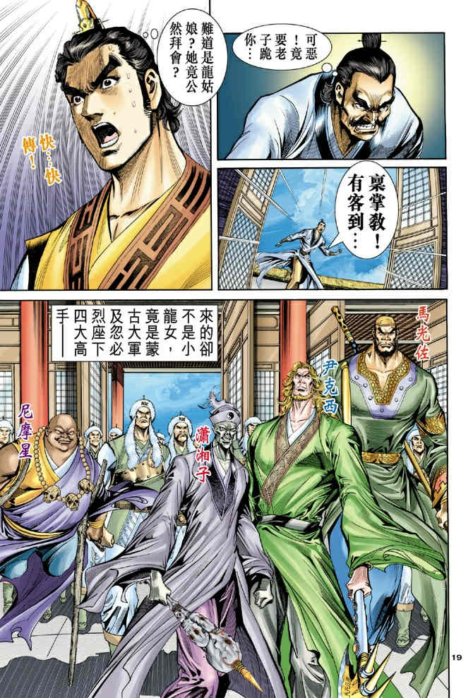 《神鵰侠侣》漫画 57