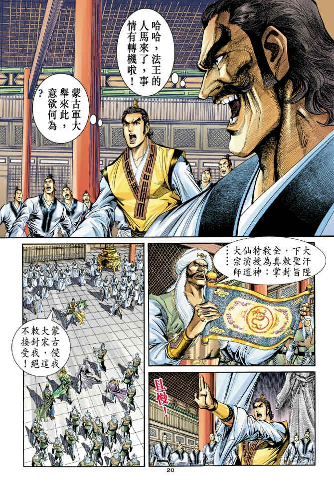 《神鵰侠侣》漫画 57