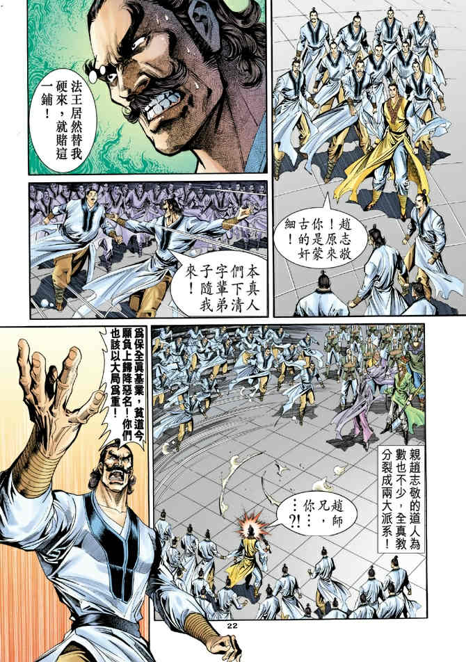 《神鵰侠侣》漫画 57