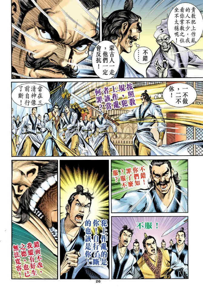 《神鵰侠侣》漫画 57