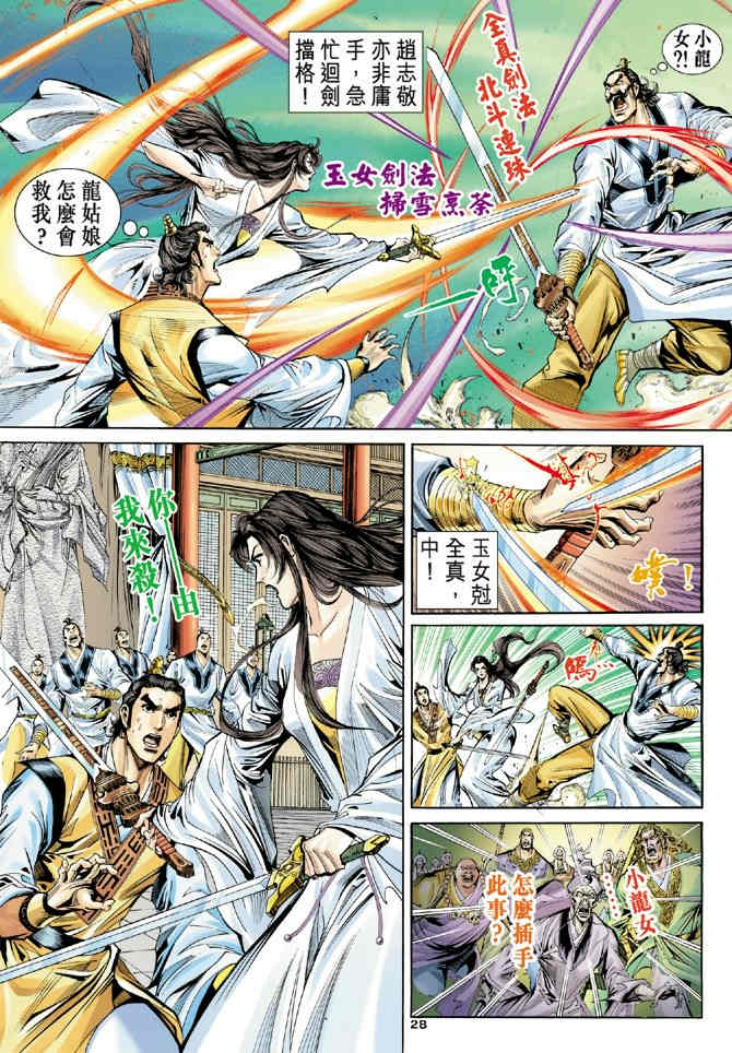 《神鵰侠侣》漫画 57