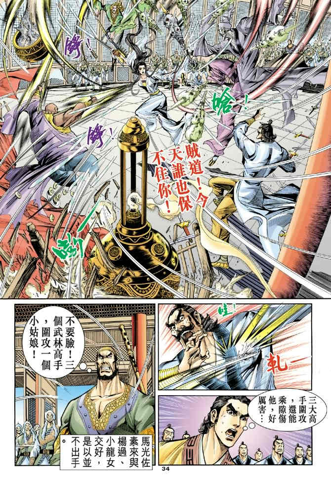 《神鵰侠侣》漫画 57