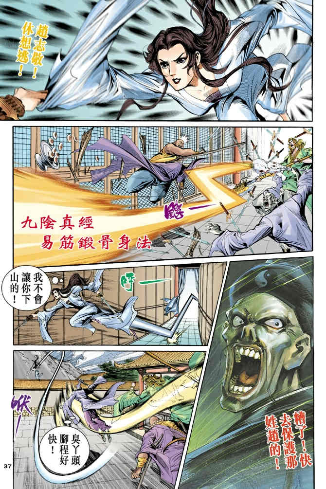 《神鵰侠侣》漫画 57