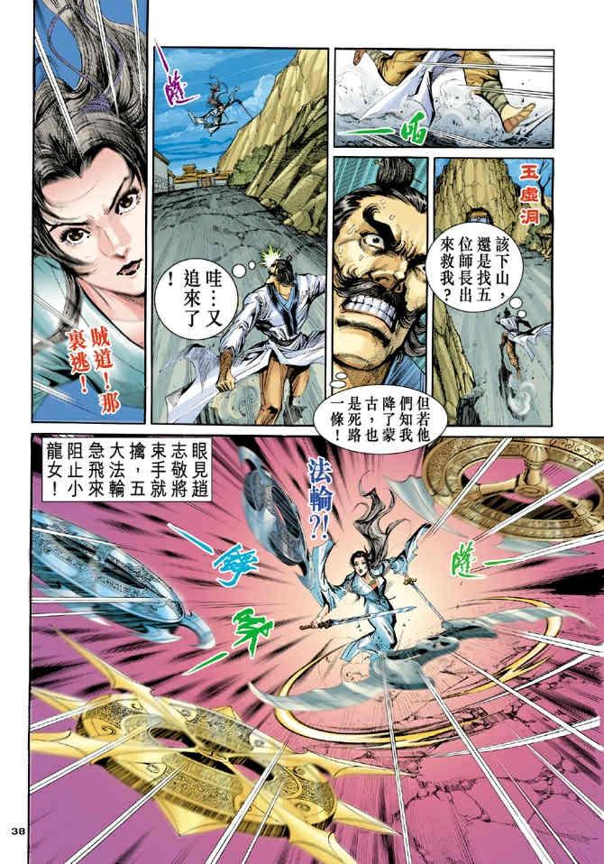 《神鵰侠侣》漫画 57