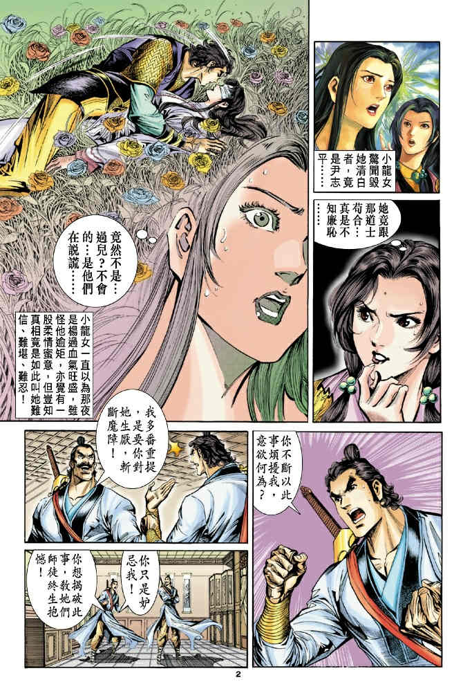 《神鵰侠侣》漫画 52