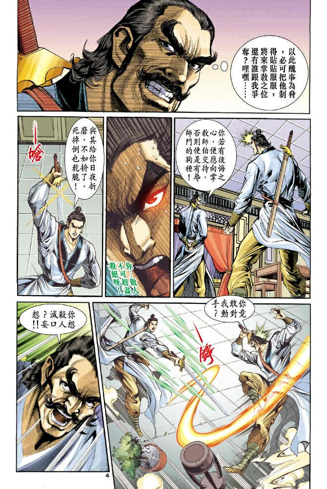 《神鵰侠侣》漫画 52