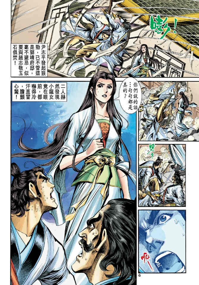 《神鵰侠侣》漫画 52