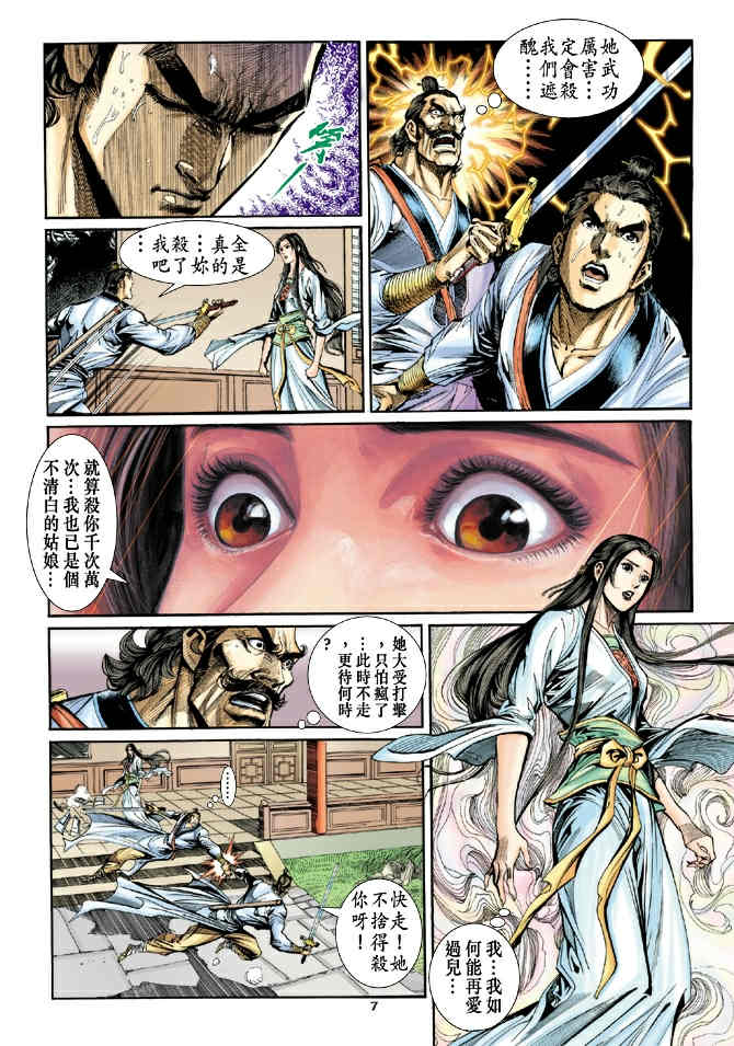 《神鵰侠侣》漫画 52