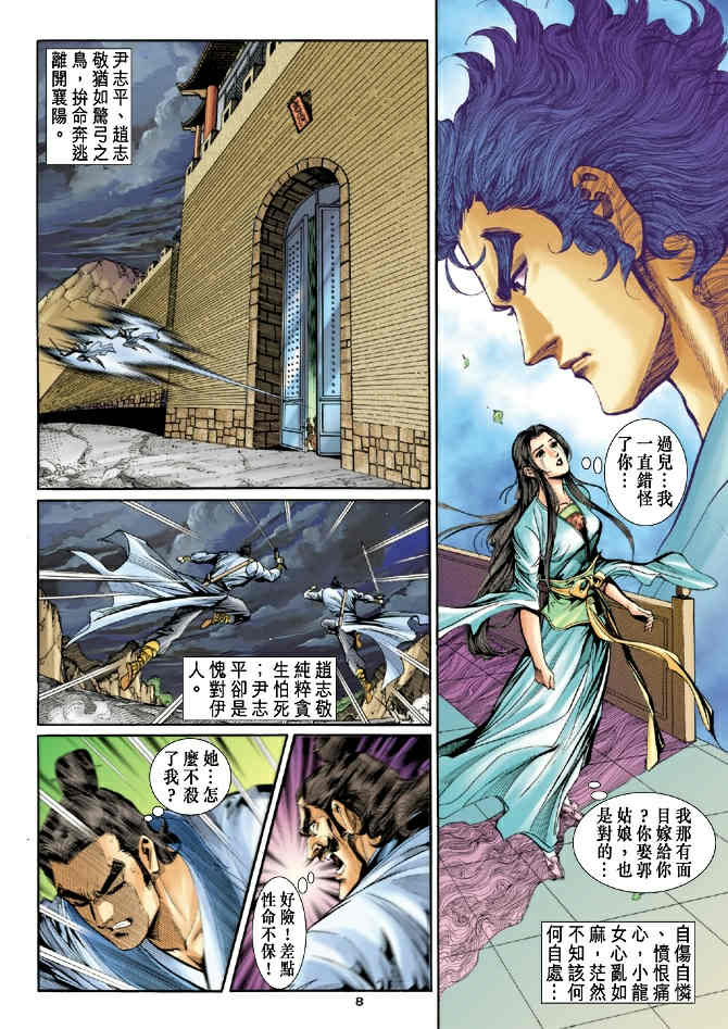 《神鵰侠侣》漫画 52