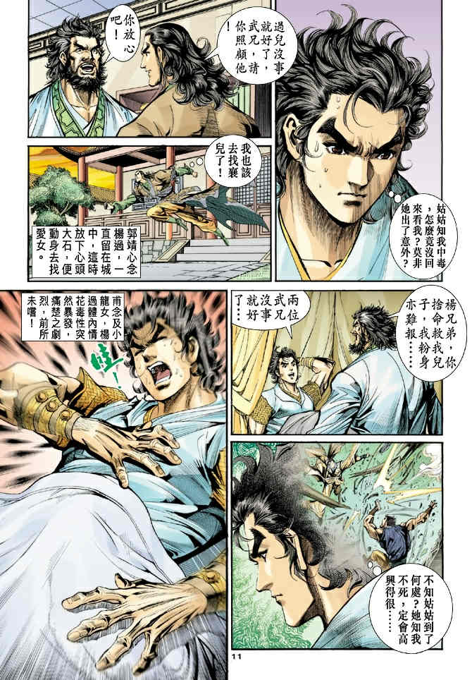 《神鵰侠侣》漫画 52