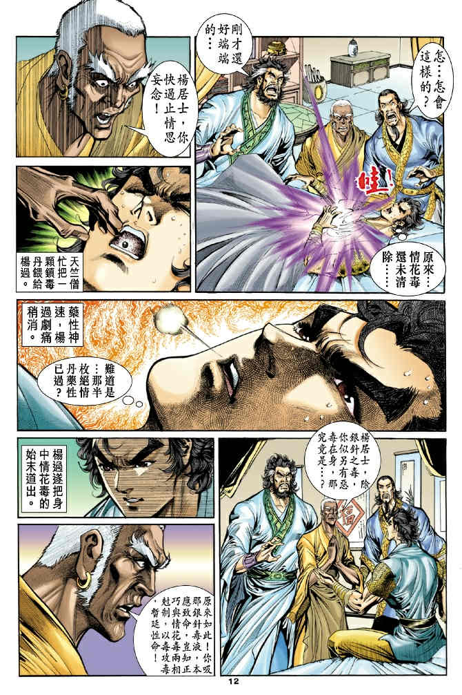 《神鵰侠侣》漫画 52