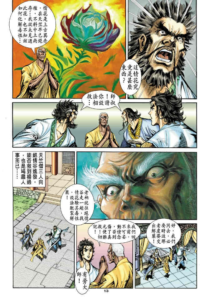 《神鵰侠侣》漫画 52