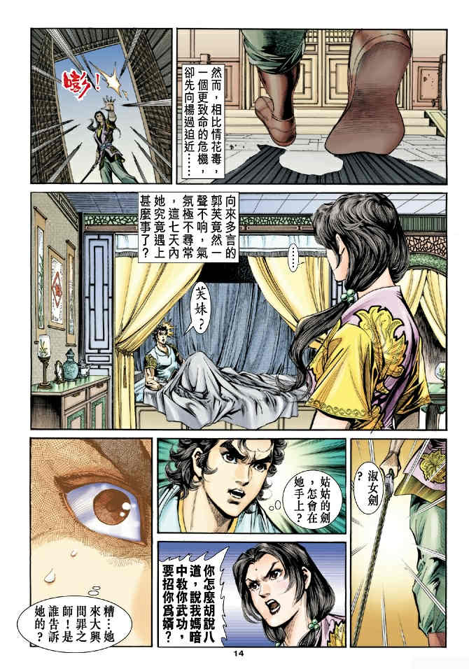 《神鵰侠侣》漫画 52