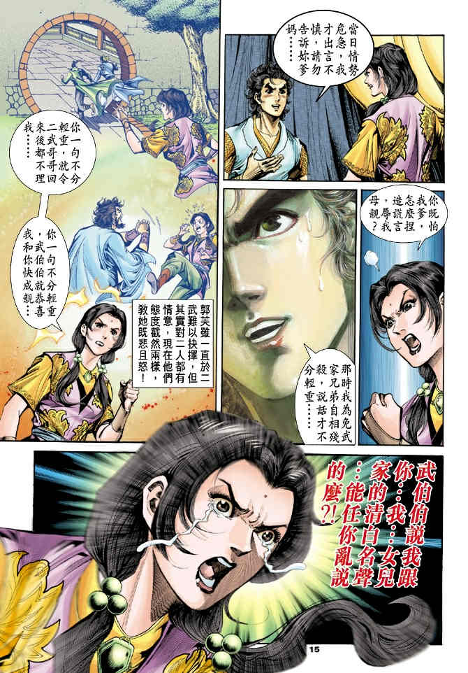 《神鵰侠侣》漫画 52