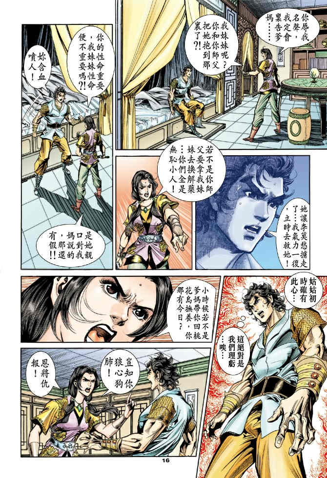 《神鵰侠侣》漫画 52