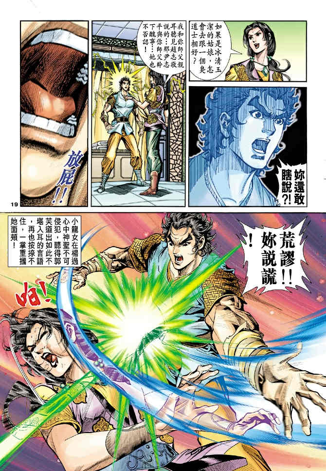 《神鵰侠侣》漫画 52