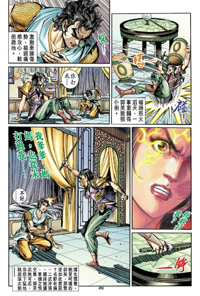 《神鵰侠侣》漫画 52