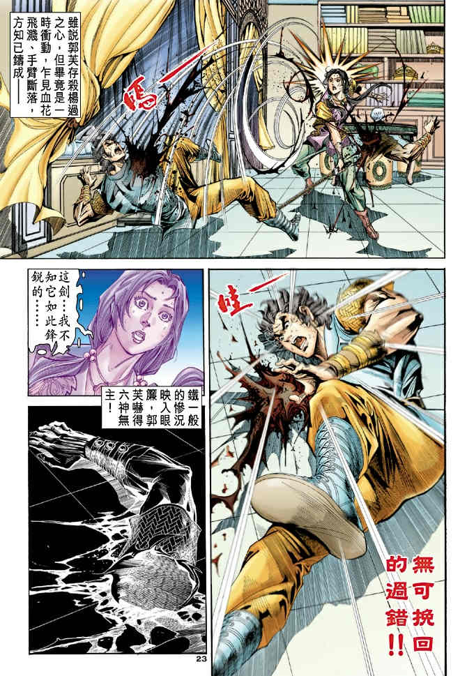 《神鵰侠侣》漫画 52