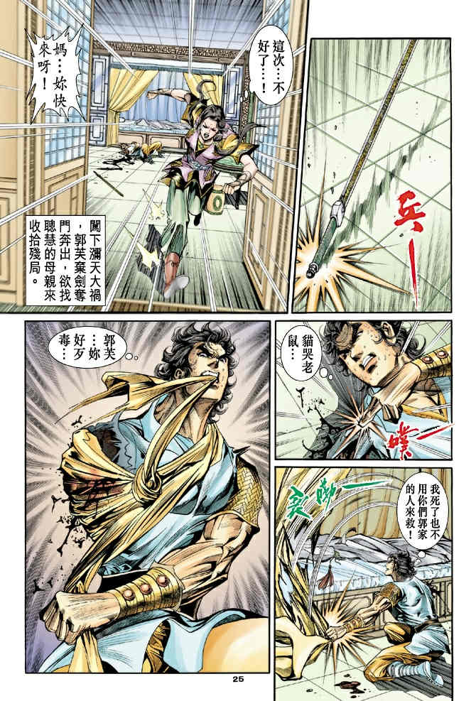 《神鵰侠侣》漫画 52