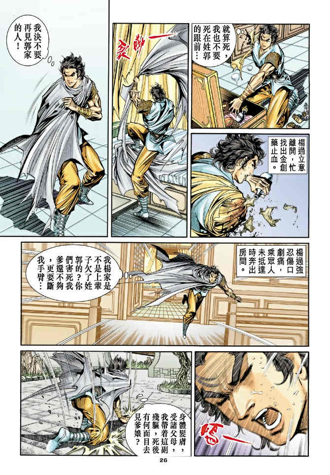 《神鵰侠侣》漫画 52