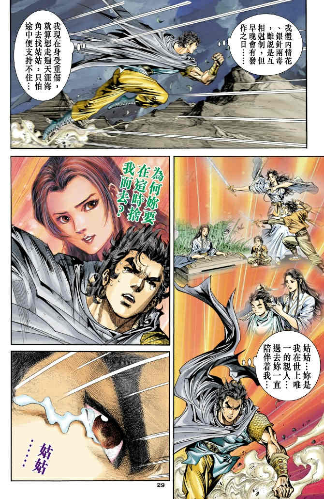 《神鵰侠侣》漫画 52