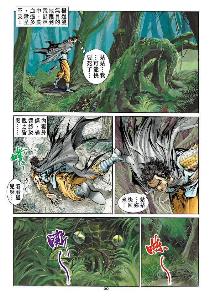 《神鵰侠侣》漫画 52