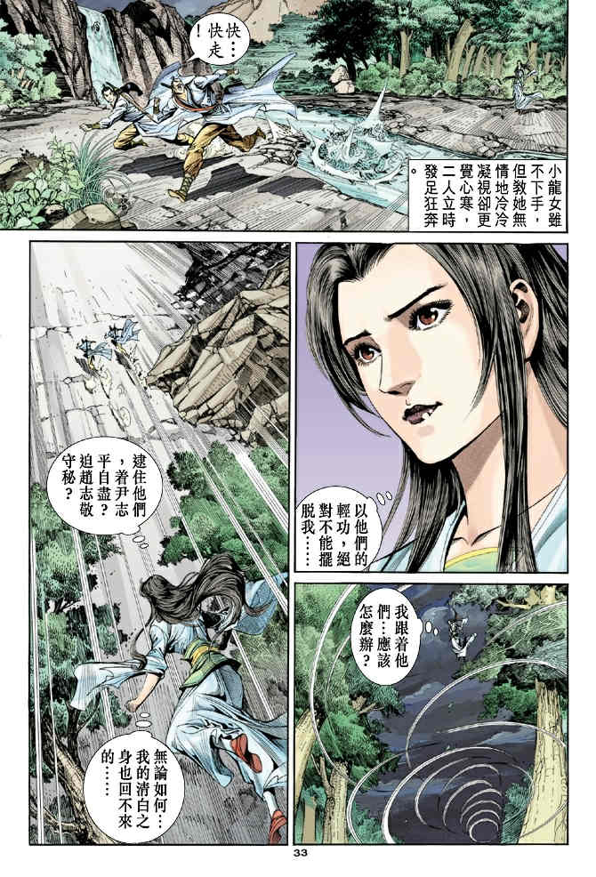 《神鵰侠侣》漫画 52