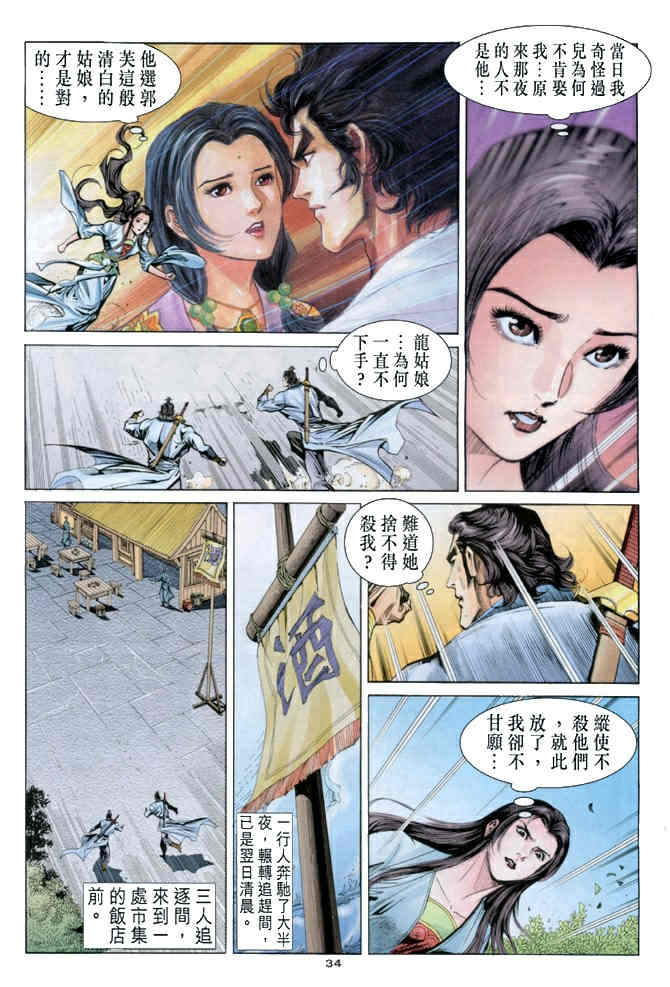 《神鵰侠侣》漫画 52