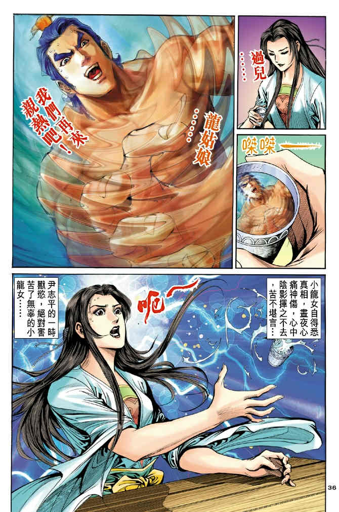 《神鵰侠侣》漫画 52