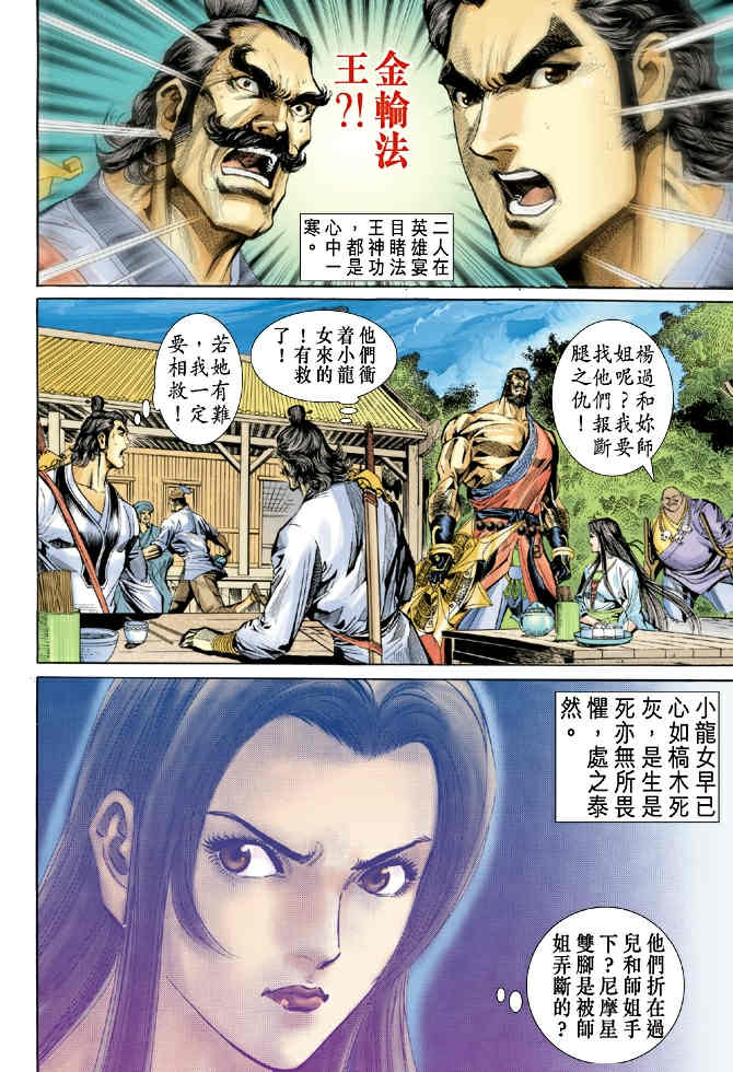 《神鵰侠侣》漫画 52