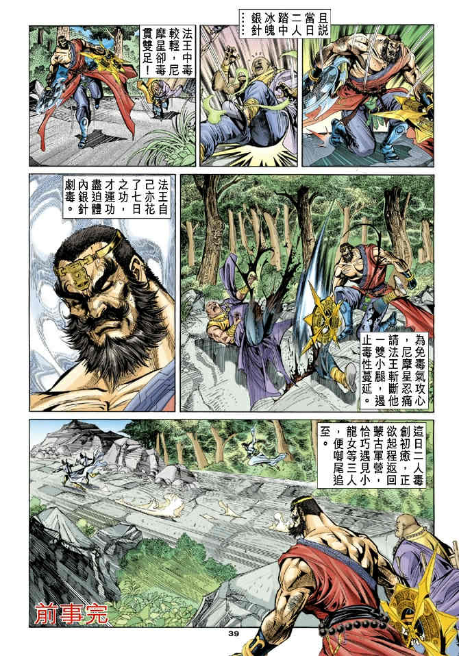 《神鵰侠侣》漫画 52