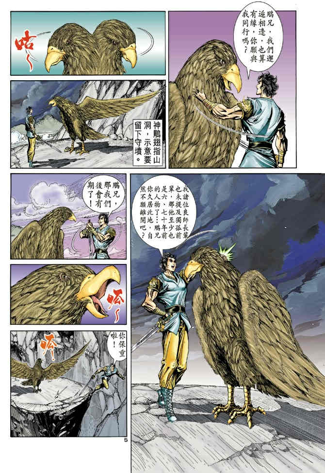 《神鵰侠侣》漫画 51
