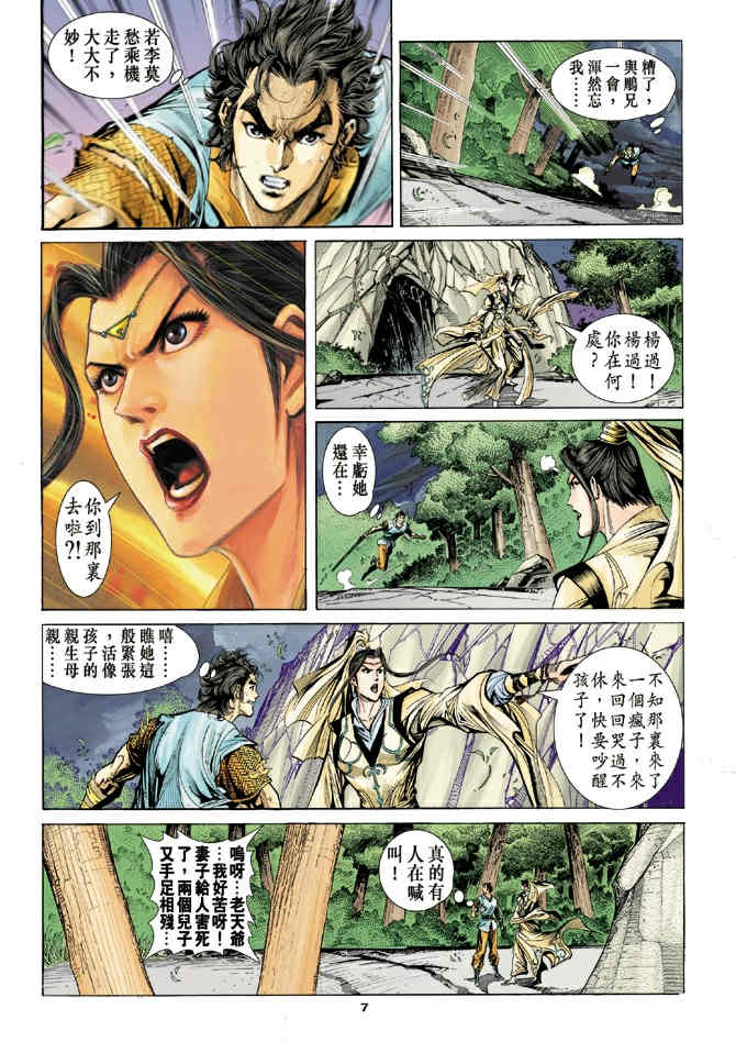 《神鵰侠侣》漫画 51