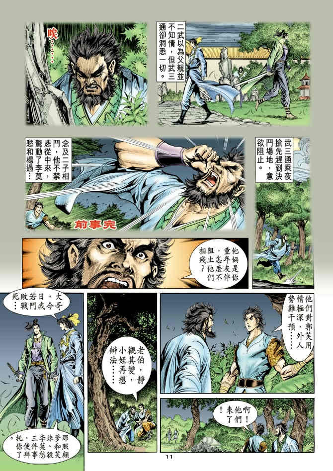 《神鵰侠侣》漫画 51