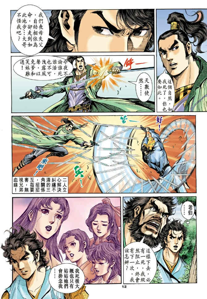 《神鵰侠侣》漫画 51