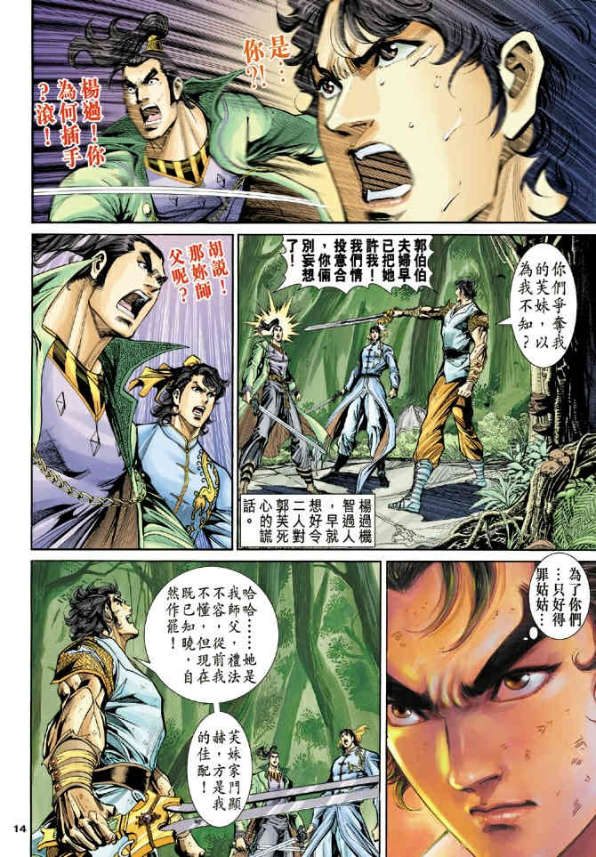 《神鵰侠侣》漫画 51