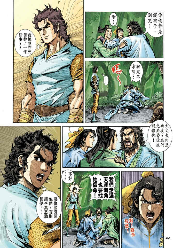 《神鵰侠侣》漫画 51