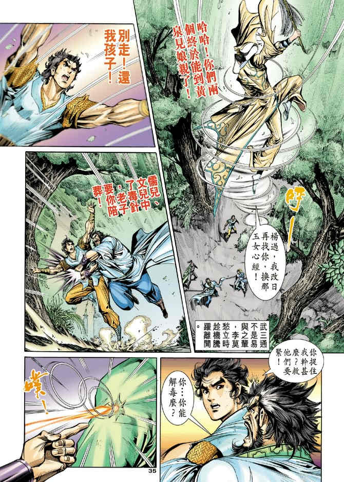 《神鵰侠侣》漫画 51