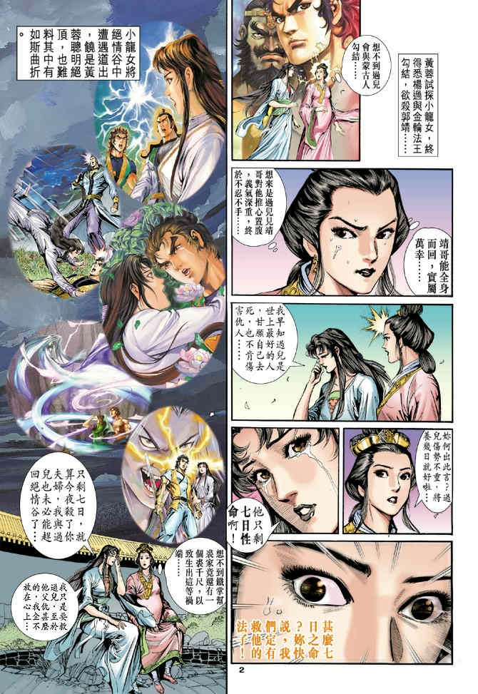 《神鵰侠侣》漫画 48