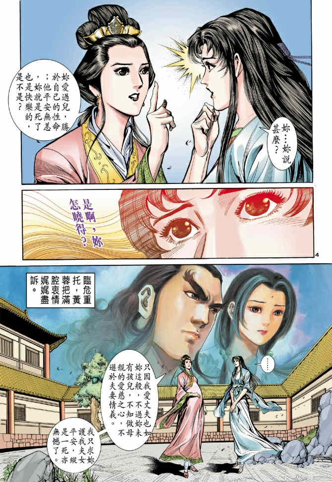 《神鵰侠侣》漫画 48