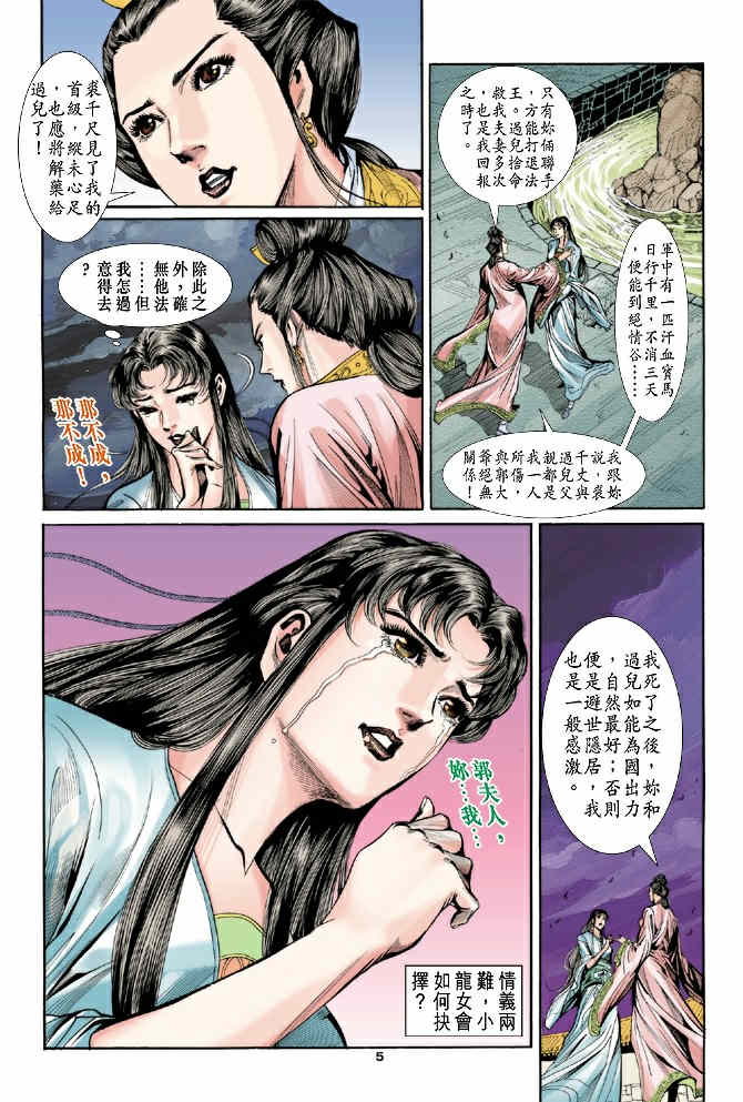 《神鵰侠侣》漫画 48
