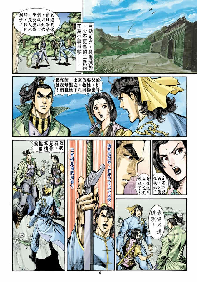 《神鵰侠侣》漫画 48