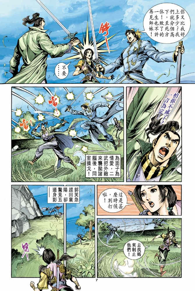 《神鵰侠侣》漫画 48