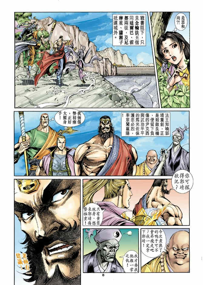 《神鵰侠侣》漫画 48