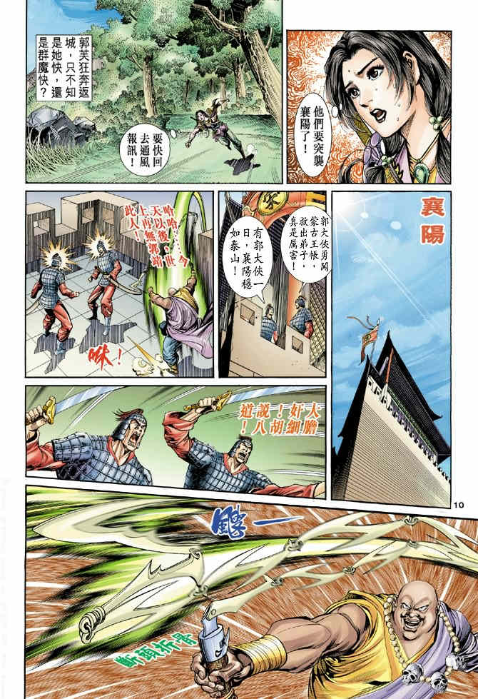 《神鵰侠侣》漫画 48